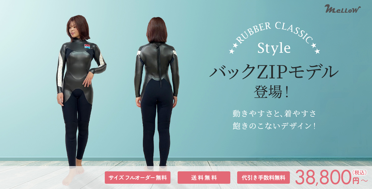 CLASSIC バックZIPモデル