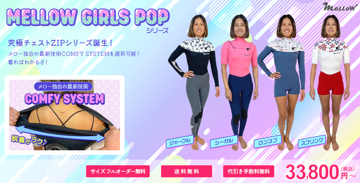 mellow POPシリーズ