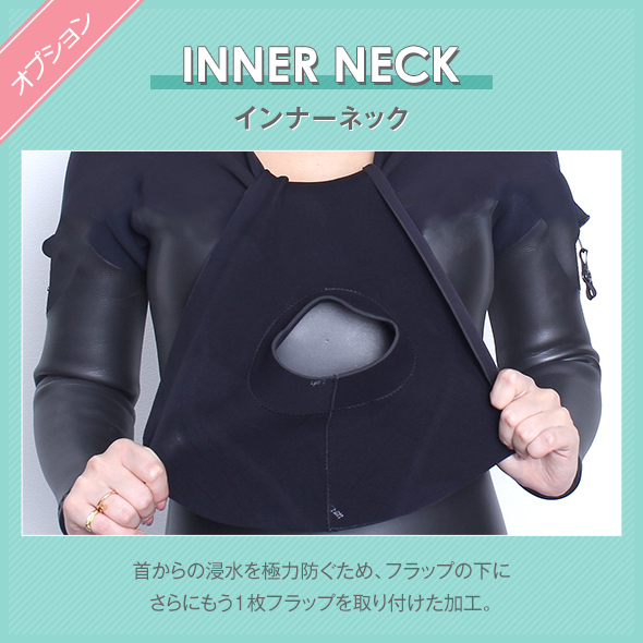 インナーネック